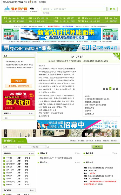 Destoon二次开发爱家网地方房产网整站源码V5.01