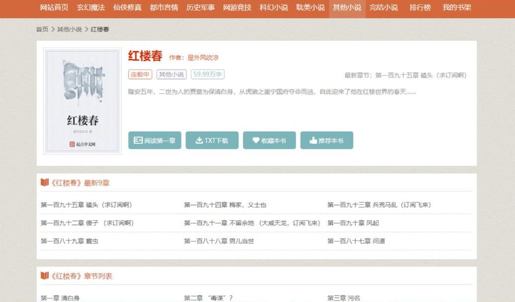 杰奇小说1.7完美破解运营版/橙色pc模板+wap模板