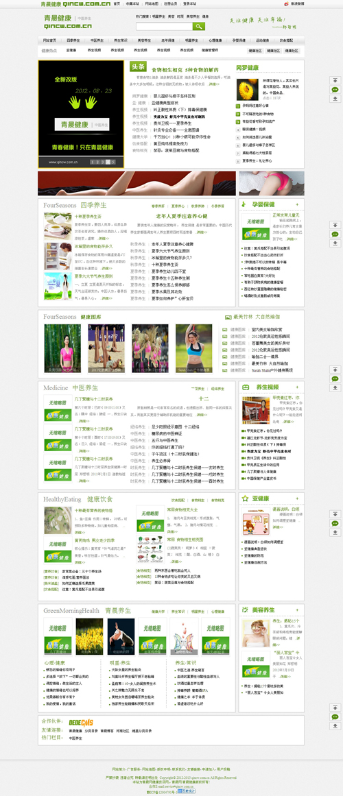 织梦CMS内核青晨健康资讯网整站源代码