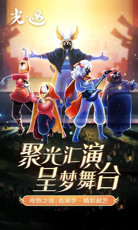 光遇全物品破解版 v0.25.5 安卓最新版 1