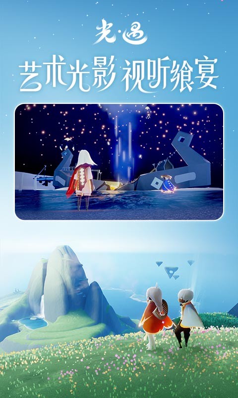 光遇全物品破解版 v0.25.5 安卓最新版 2