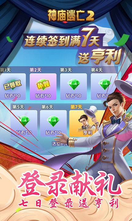 神庙逃亡2破解版2024下载