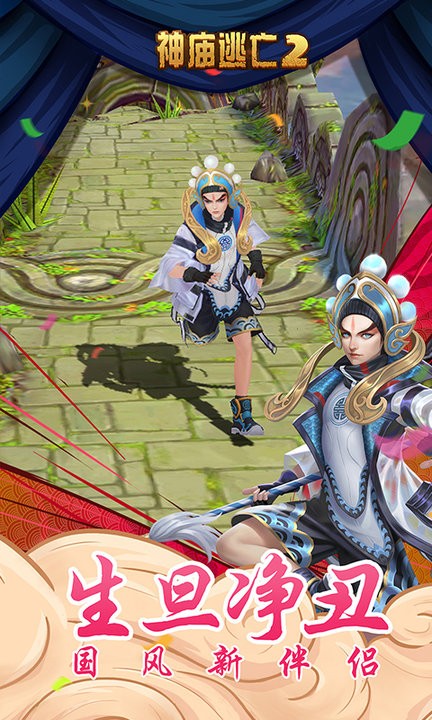 神庙逃亡2国际服内购破解版(TempleRun2) v7.1.1 安卓版 2
