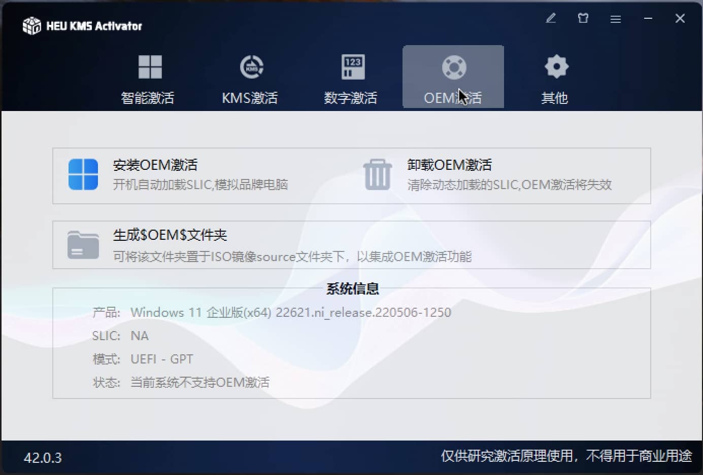 Windows/Office 激活工具 HEU KMS Activator v42.0.4