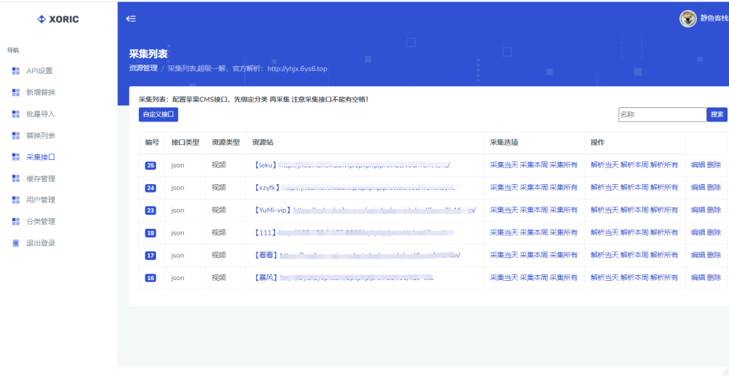 2023优化版影视资源采集/切片缓存系统源码源码/视频解析源系统源码