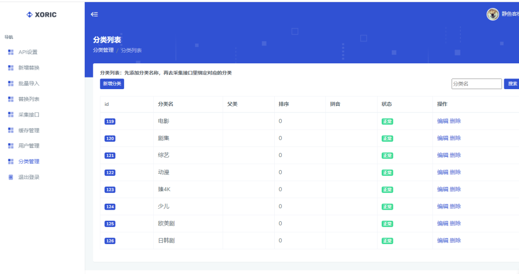 2023优化版影视资源采集/切片缓存系统源码源码/视频解析源系统源码