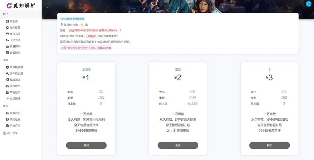 2025全新重制版-觅知扶风解析计费系统源码+全新UI优化修复完整版