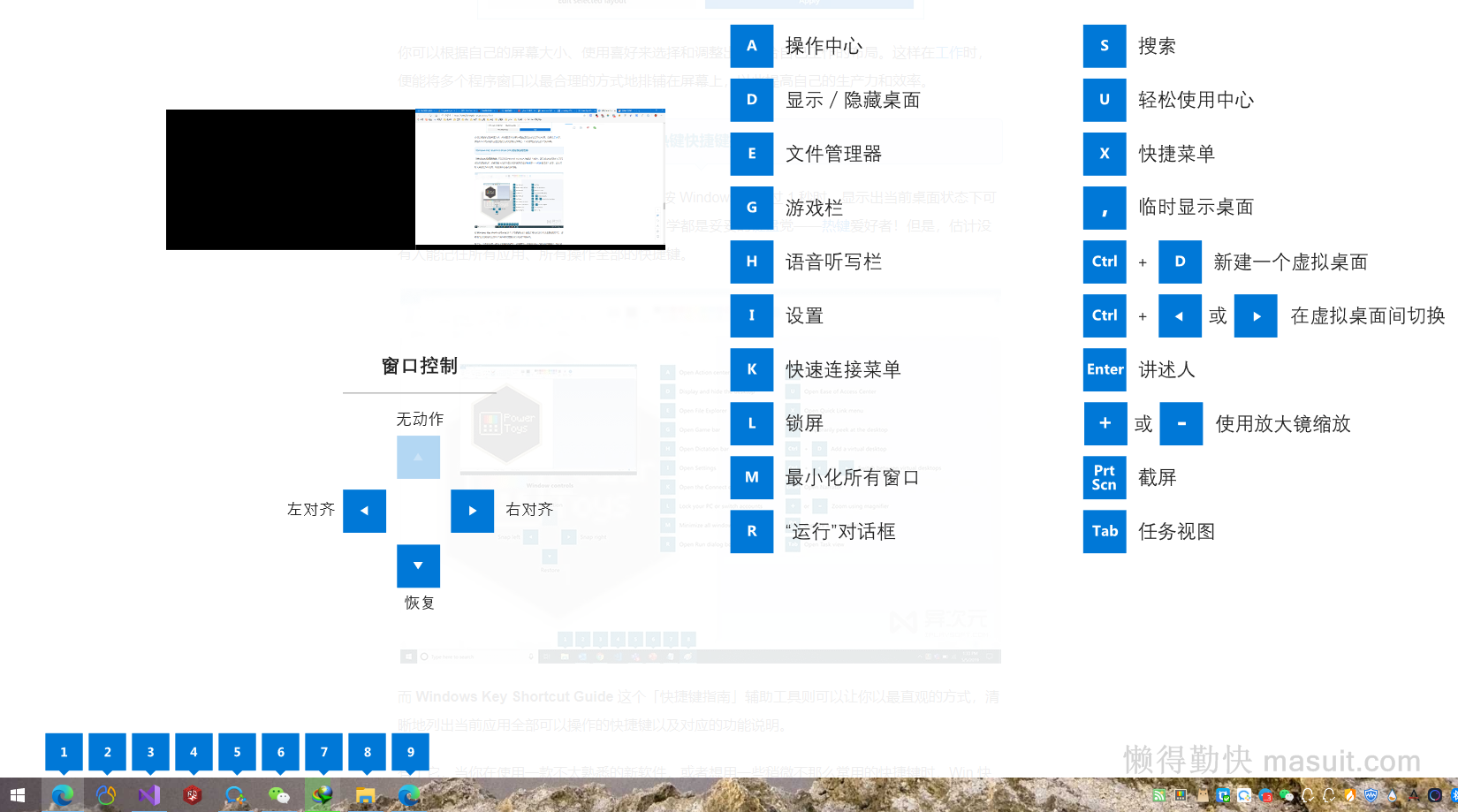 微软官方Windows外挂——PowerToys 0.81.1官方简体中文版，免费给Windows加装各种增强新功能的效率利器