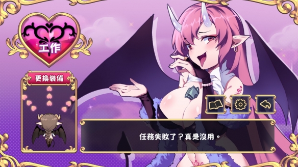 努力工作吧梦魔酱！（Get To Work Succubus Chan）